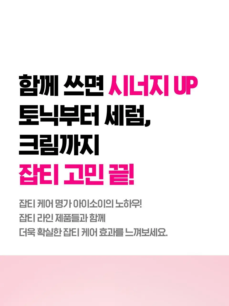[잡티토닉/미백잡티] 아이소이 브라이트닝 토닉 에센스 90ml 상세페이지 5